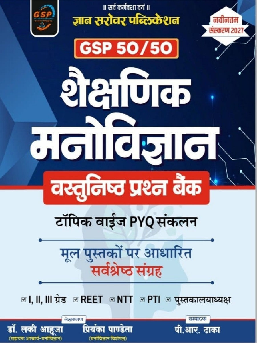 Gyan Sarovar gsp 50 50 Shaikshanik Manovigyan Objective Question Bank PYQ New Edition 2027 By Dr Lucky Ahuja, Priyanka Pandeta, P R Dhaka