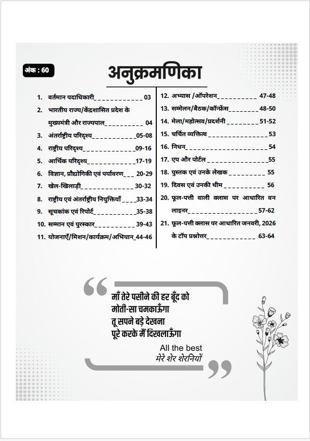 Utkarsh Classes Phool Patti Wali Class February 2026 Current Affairs National and International Events By Kumar Gaurav