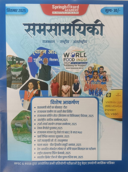 Image of Springboard Academy Samasamayiki (Current Affairs) September 2025 (Rajasthan, National, International)