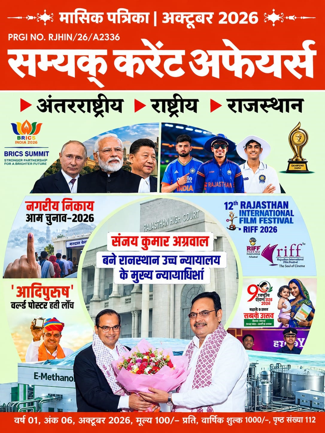 Samyak Current Affairs Monthly Magazine October 2026 (Ank-06) Hindi medium
