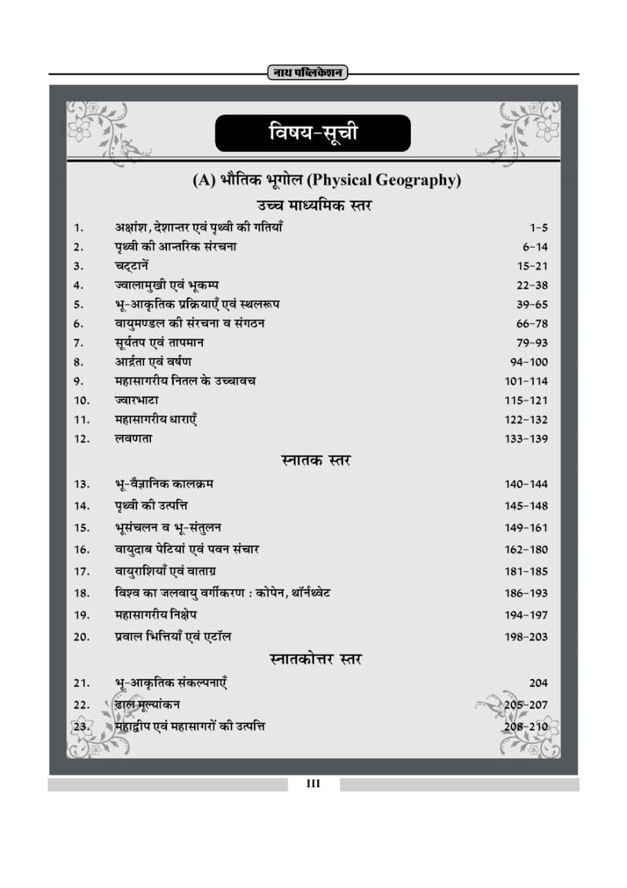 Nath First Grade Paper-2 Bhugol Prashan Bank (Geography Question Bank) Based on New Syllabus Second Edition 2026 By H P Taylor and Saroj Jatmali Useful for NET-JRF, Assistant Professor