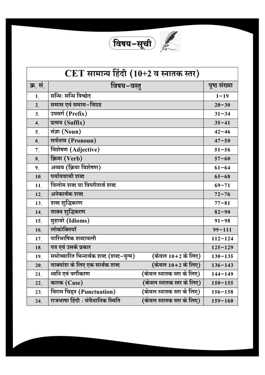 Dhindhwal Rajasthan CET 10+2 And Graduate Levels Volume-3 (Samanya Hindi, General English) By Nathu Ram Mukkad, Umesh Joshi New Edition 2026