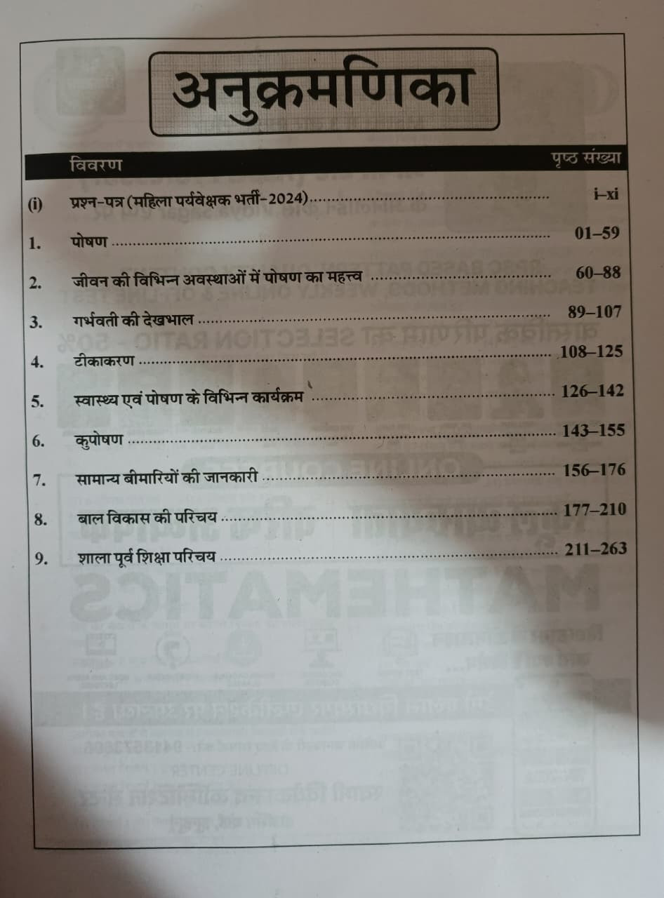 JEPS Publication Mahila Paryavekshak (Women Supervisor) Poshan Evan Svasthy Gyan PART B By Gajanand Sir J P Choudhary Sir