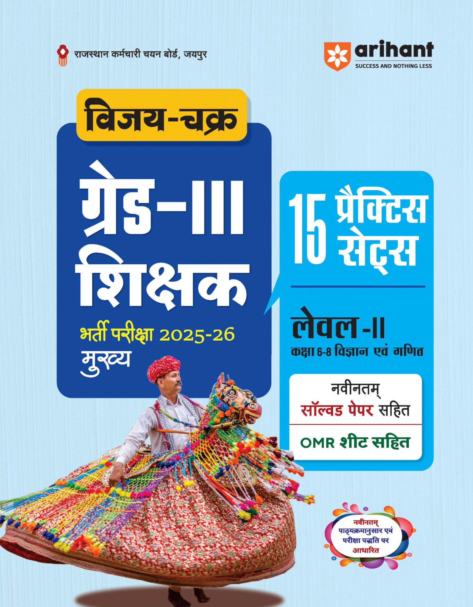 Arihant 3rd Third Grade Level 2 & 15 Practice Sets Vigyan Evam Maths 2025-26