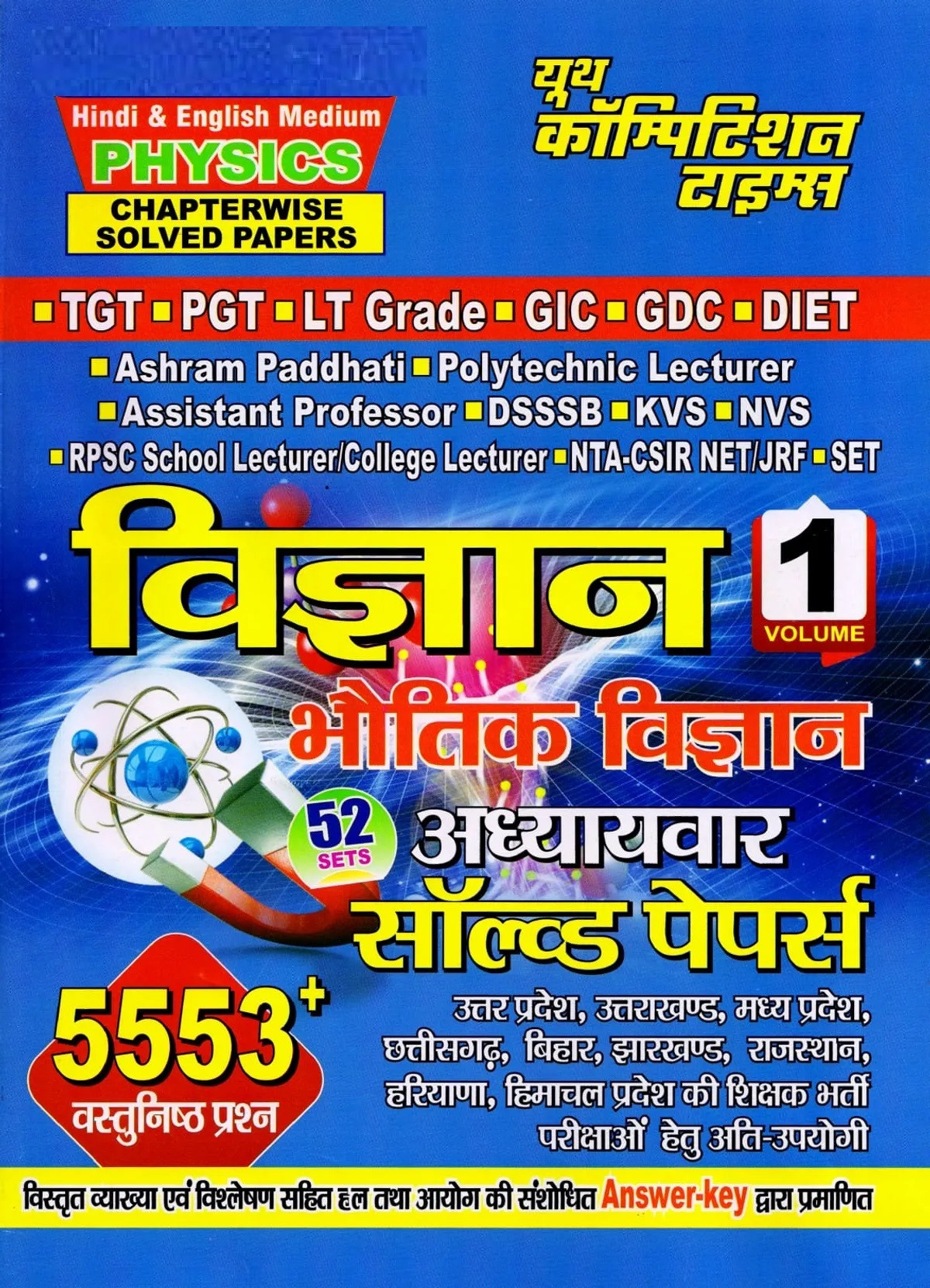 Youth Competition Times Science Physics Volume 1 Both Hindi and English 52 Sets Chapterwise Solved Papers 5553+ Objective Questions