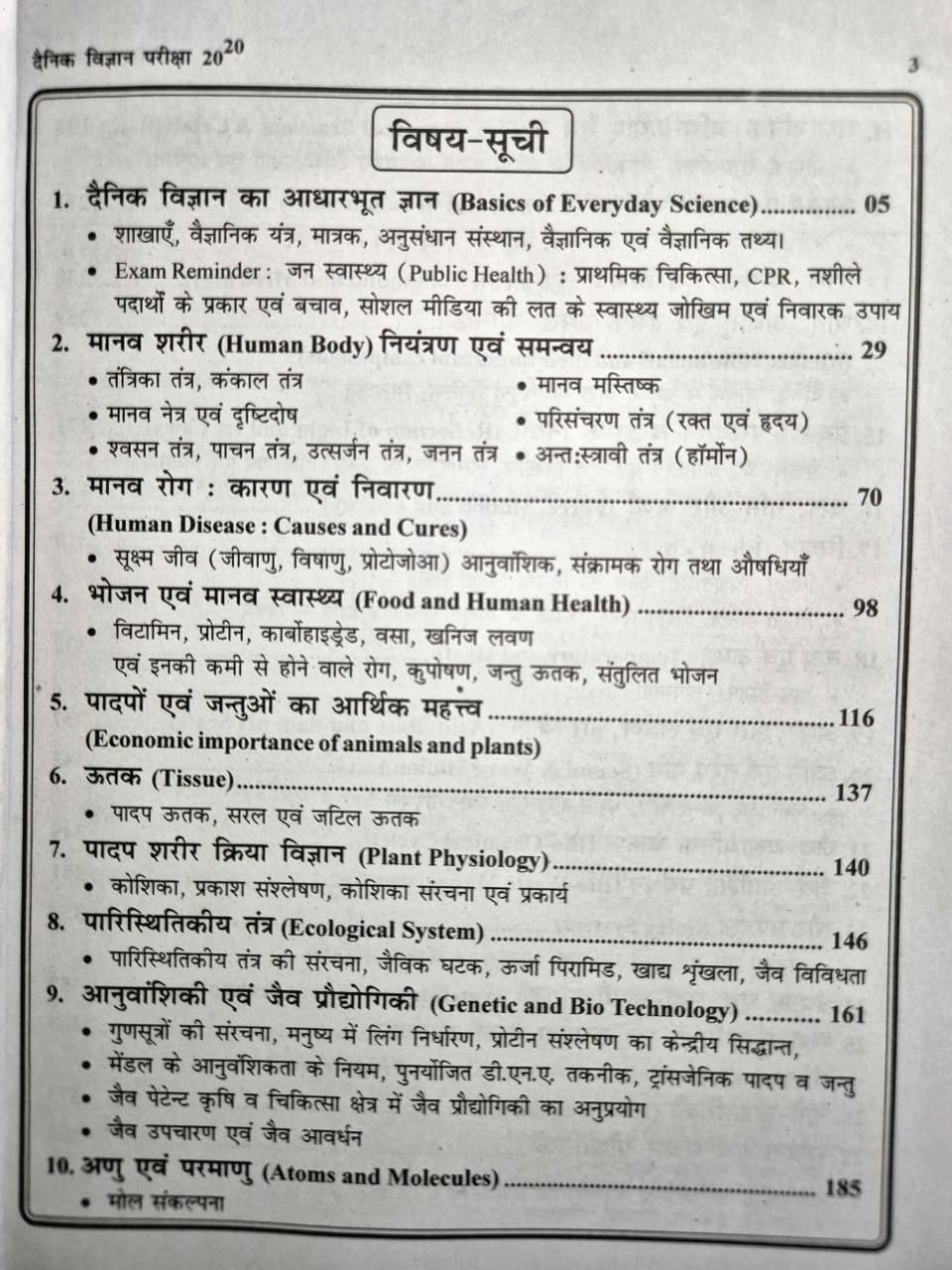 Disha Dainik Vigyan Pariksha 20-20 (General Science 20-20) 12th Edition August 2026 By Dr Rajeev