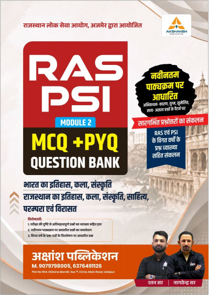 Image of Akshansh RAS PSI Volume-2 MCQ + PYQ Question Bank New Edition 2026 By Ratan Sir, Nagvendra Sir (History, Art, and Culture of India, History, Art, Culture, Literature, Tradition, and Heritage of Rajasthan)