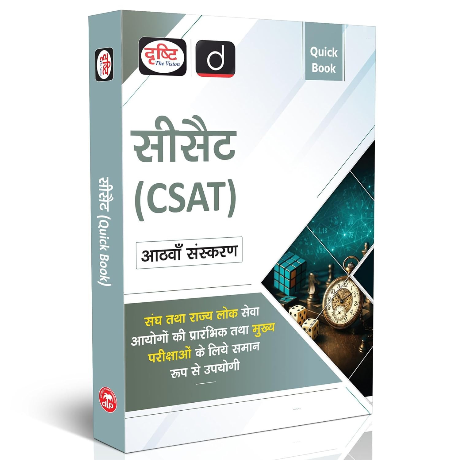 Drishti CSAT Quick Book 8th Edition 2025 Hindi Medium