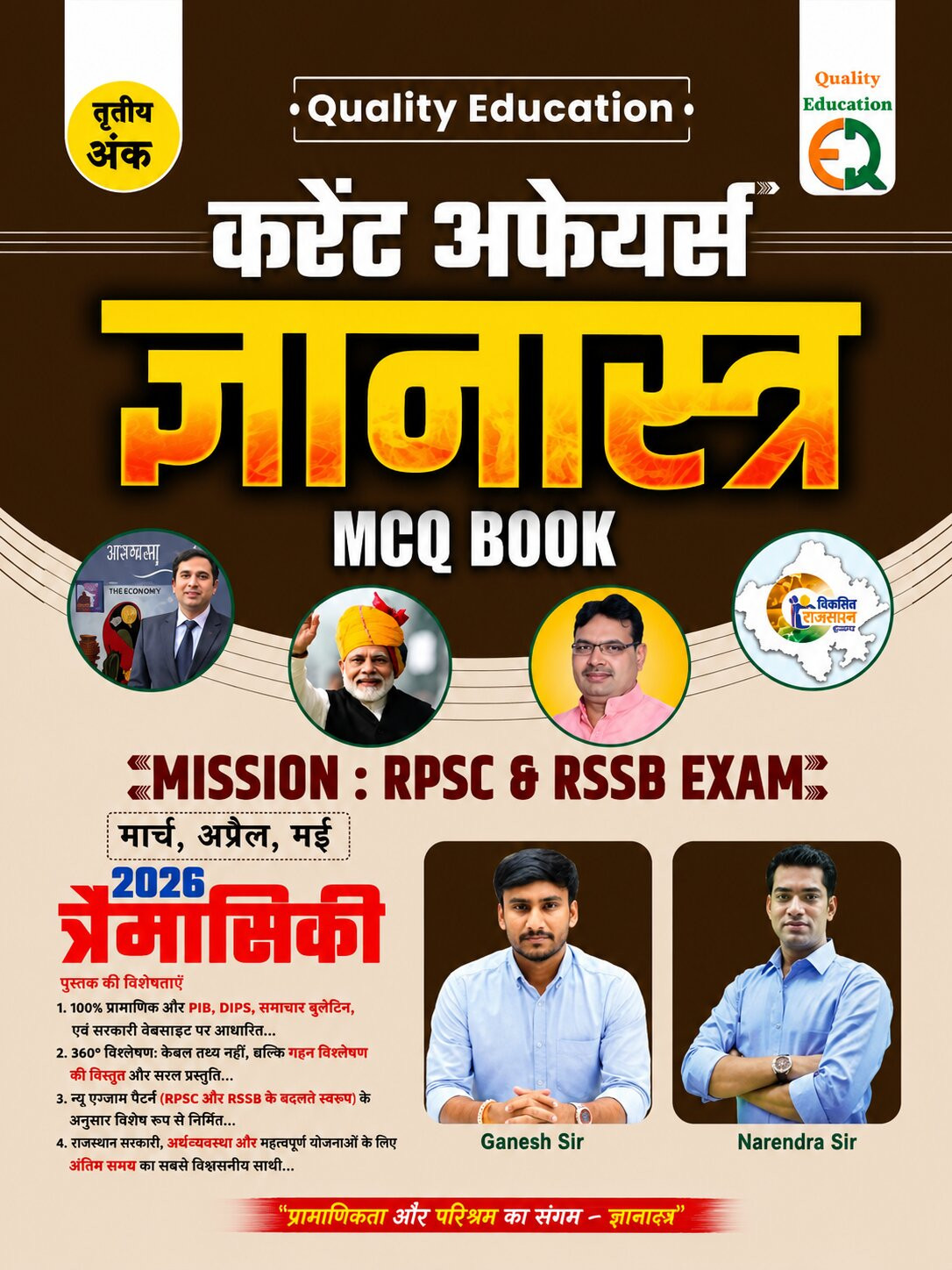 Quality Education Gyanastra Quarterly Current Affairs (March April May) MCQ Book For RPSC And RSSB Exams By Ganesh Sir And Narendra Sir