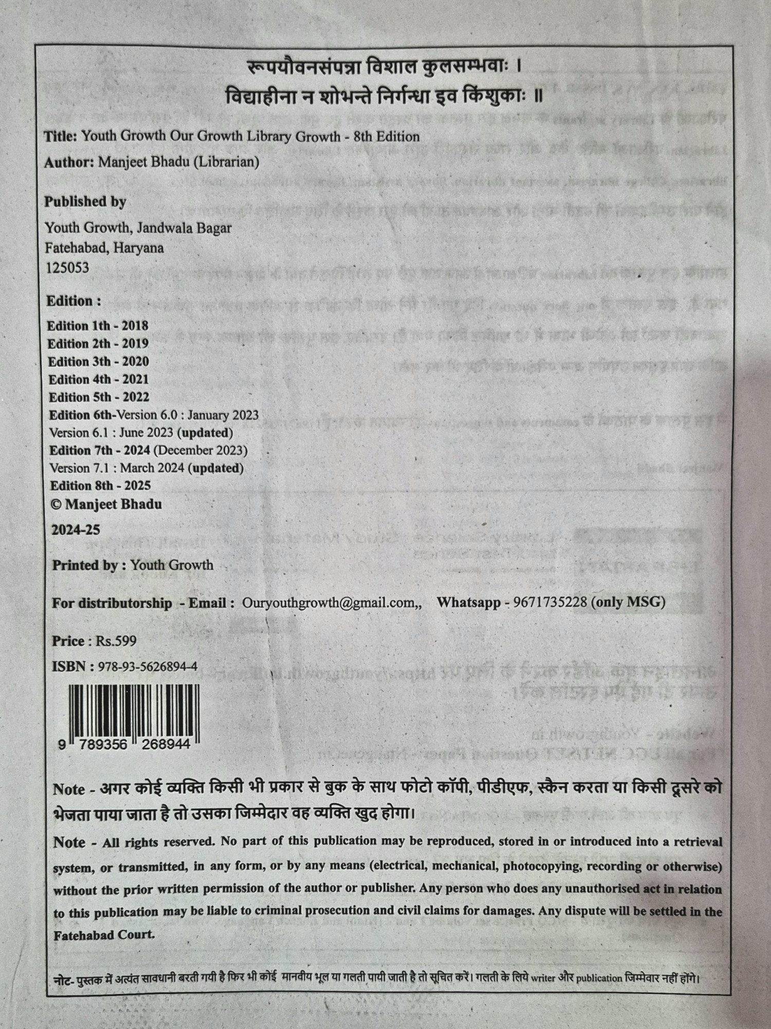 Youth Growth Publication Library and Information Science 8th Edition 2025-26 By Manjeet Bhadu Useful for RSMSSB, KVS, NVS, Bihar Librarian, and UGC NET/SLET