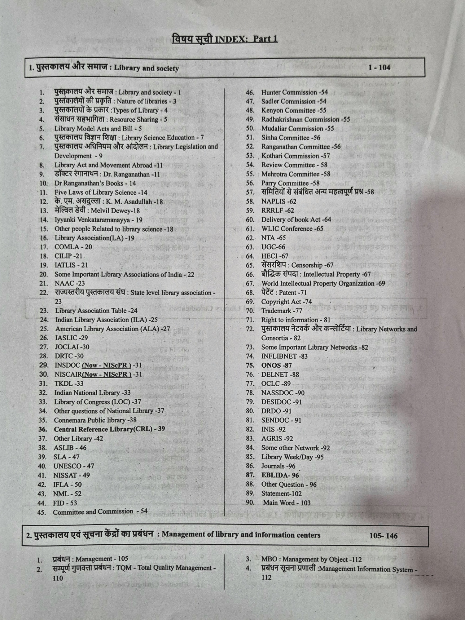 Youth Growth Publication Library and Information Science 8th Edition 2025-26 By Manjeet Bhadu Useful for RSMSSB, KVS, NVS, Bihar Librarian, and UGC NET/SLET