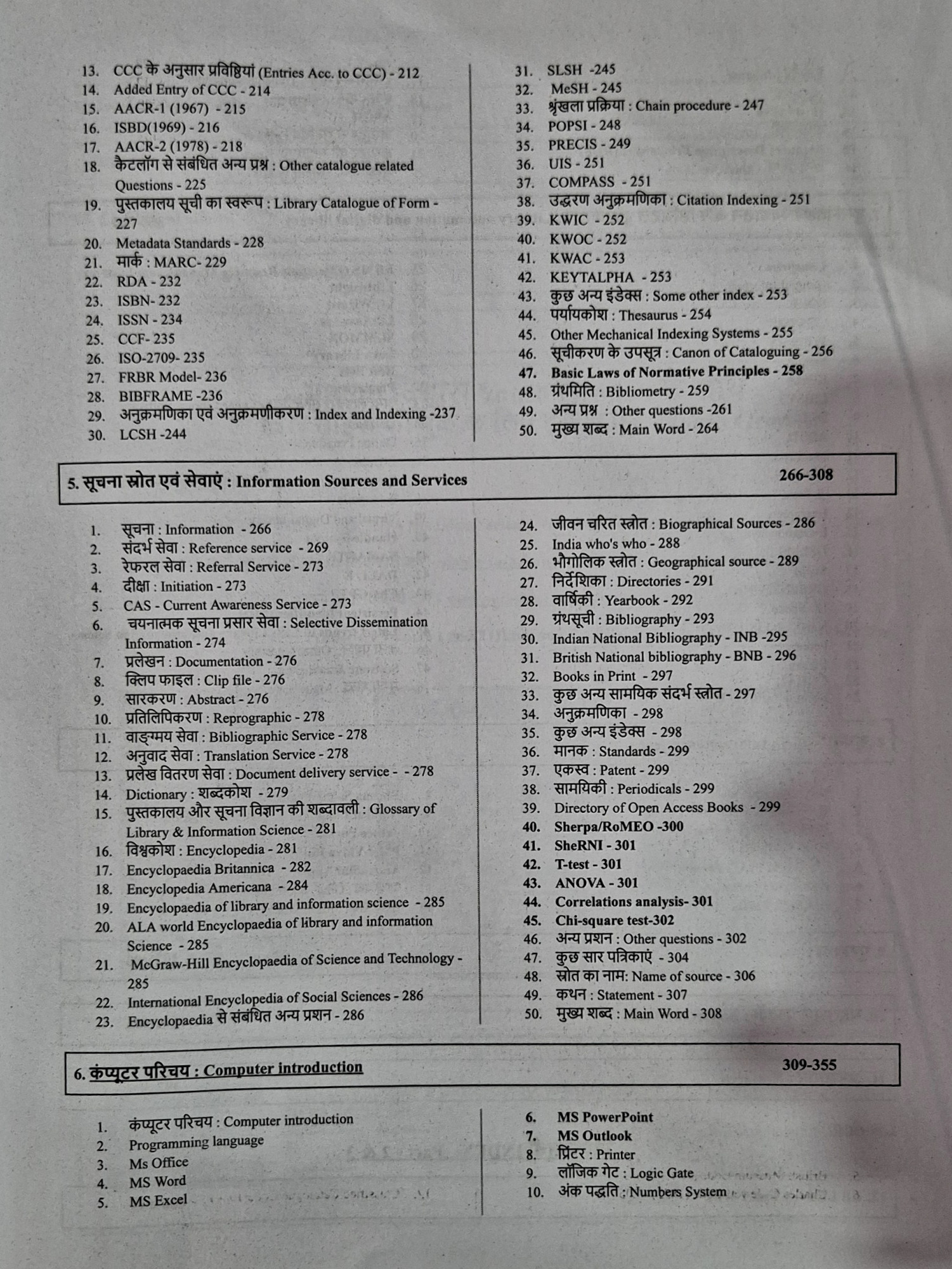 Youth Growth Publication Library and Information Science 8th Edition 2025-26 By Manjeet Bhadu Useful for RSMSSB, KVS, NVS, Bihar Librarian, and UGC NET/SLET