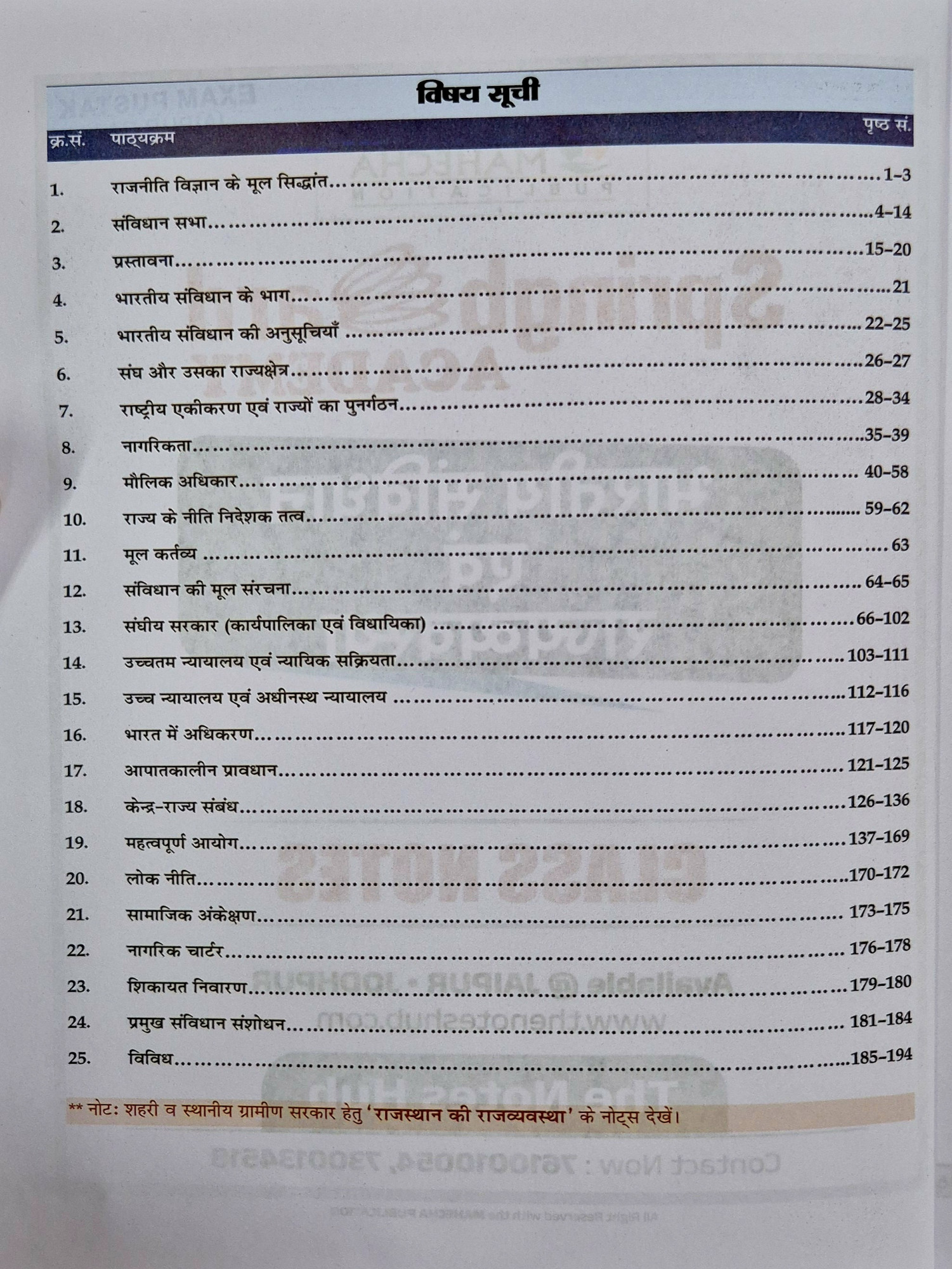 Mahecha Springboard RAS Pre Bhartiya Samvidhan Evam Rajvyavastha (Indian Constitution and Polity) Hindi Medium Based on New Syllabus 2026 New Edition June 2026