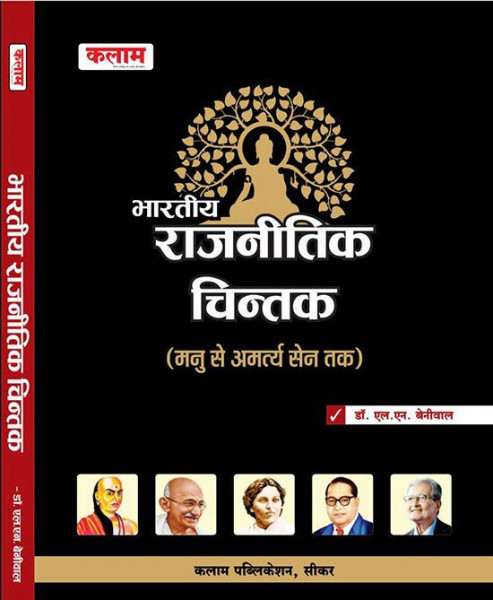 Image of Kalam Bhartiya Rajnitik Chintan / Indian Political Thinkers By L N Beniwal