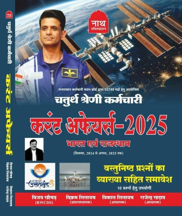 Nath 4th Fourth Grade Current Affairs AUG 25 India Evam Rajasthan By Vikas Silayach