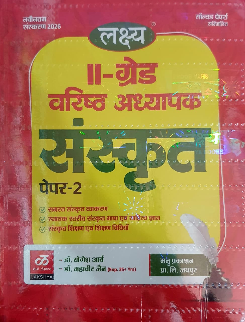 Lakshya 2nd Second Grade Sanskrit Paper 2 By Yogesh Arya Dr Mahavir Jain