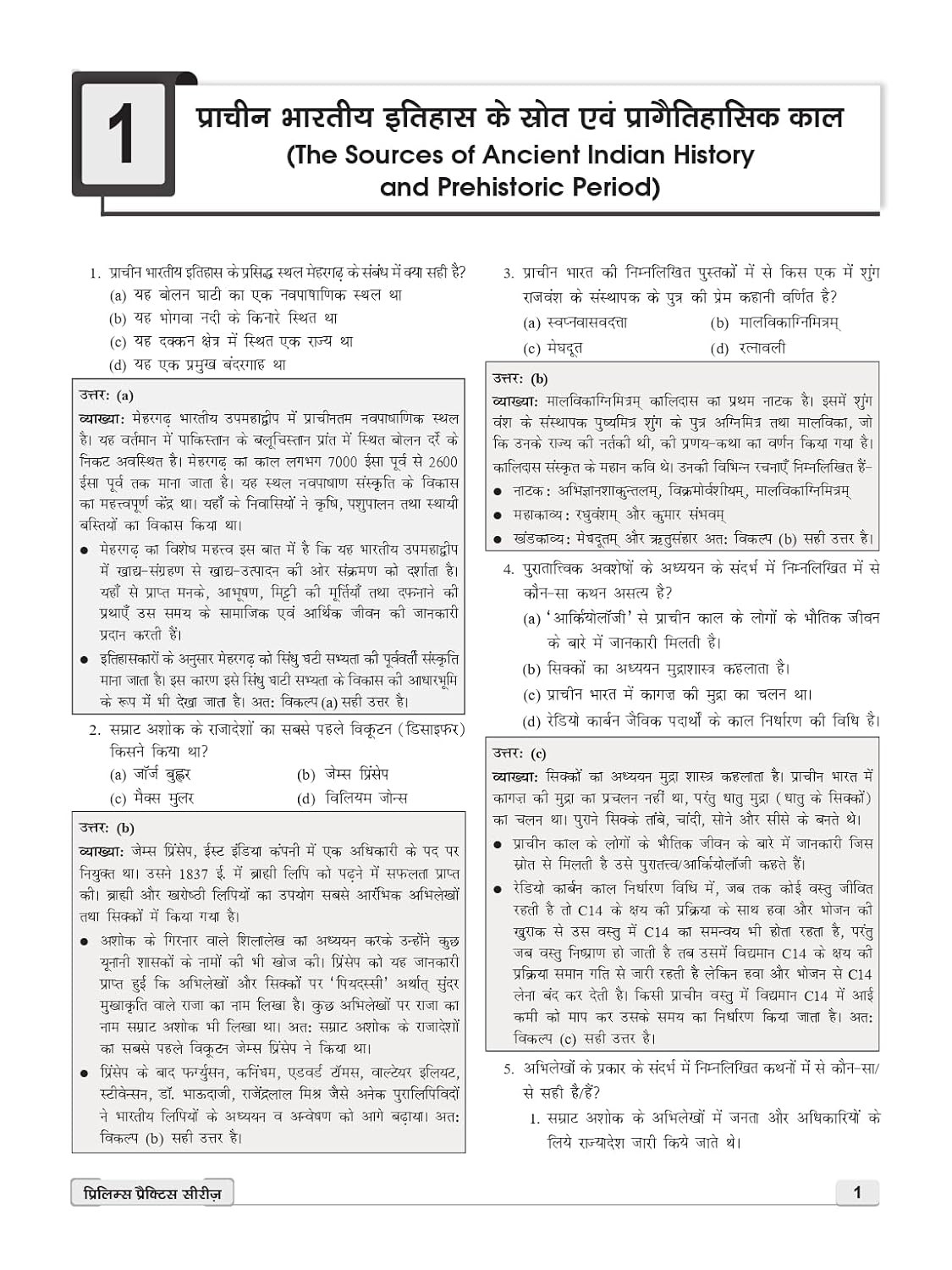 Drishti IAS / PCS Prelims Bharatiya Itihas Evam Kala Sanskriti (Indian History and Art Culture) Hindi medium 6th Edition 2026