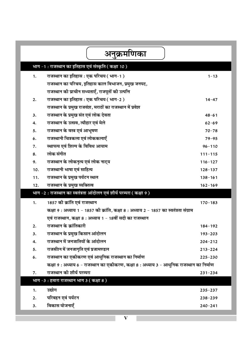 Nath Rajasthan Adhyayan 360° MCQ 2100 Objective Questions RAS, REET, CET, LDC, Patwari, and VDO By PD Sharma and Abhay Rao