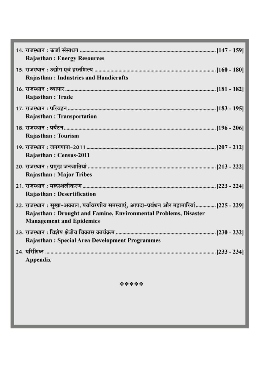 Nath Rajasthan Ka Bhugol Evam Arthvyavastha 3.0 (Geography and Economy of Rajasthan) Third Edition May 2026 By H P Tailor