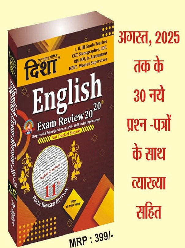 Disha English Exam Review 20-20 By Dr. Rajeev