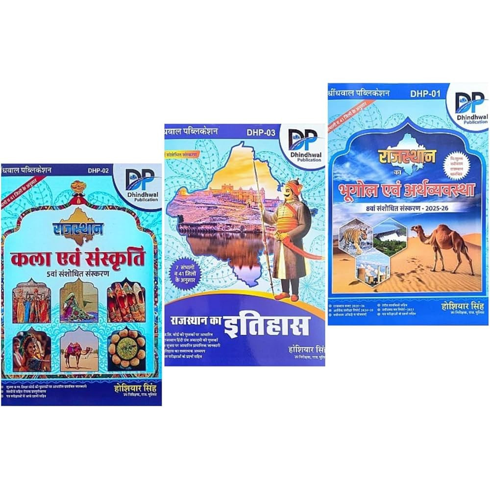 Dhindhwal Rajasthan Kala Evam Sanskriti, Itihas, Bhugol Evam Arthvyavastha New Edition 2025 By Hoshiyar Singh
