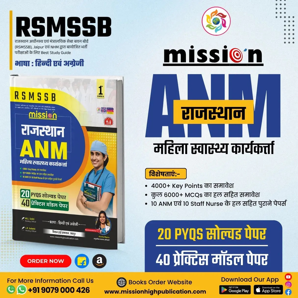 Mission High Publication Rajasthan ANM Mahila Swasthy Karyakarta (Female Health Worker) 20 solved PYQs and 40 practice model papers Hindi and English By ML Saini LR Solanki
