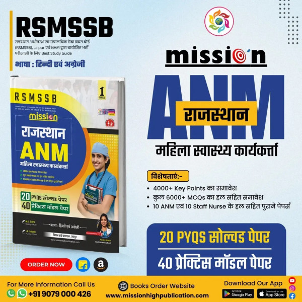 Image of Mission High Publication Rajasthan ANM Mahila Swasthy Karyakarta (Female Health Worker) 20 solved PYQs and 40 practice model papers Hindi and English By ML Saini LR Solanki