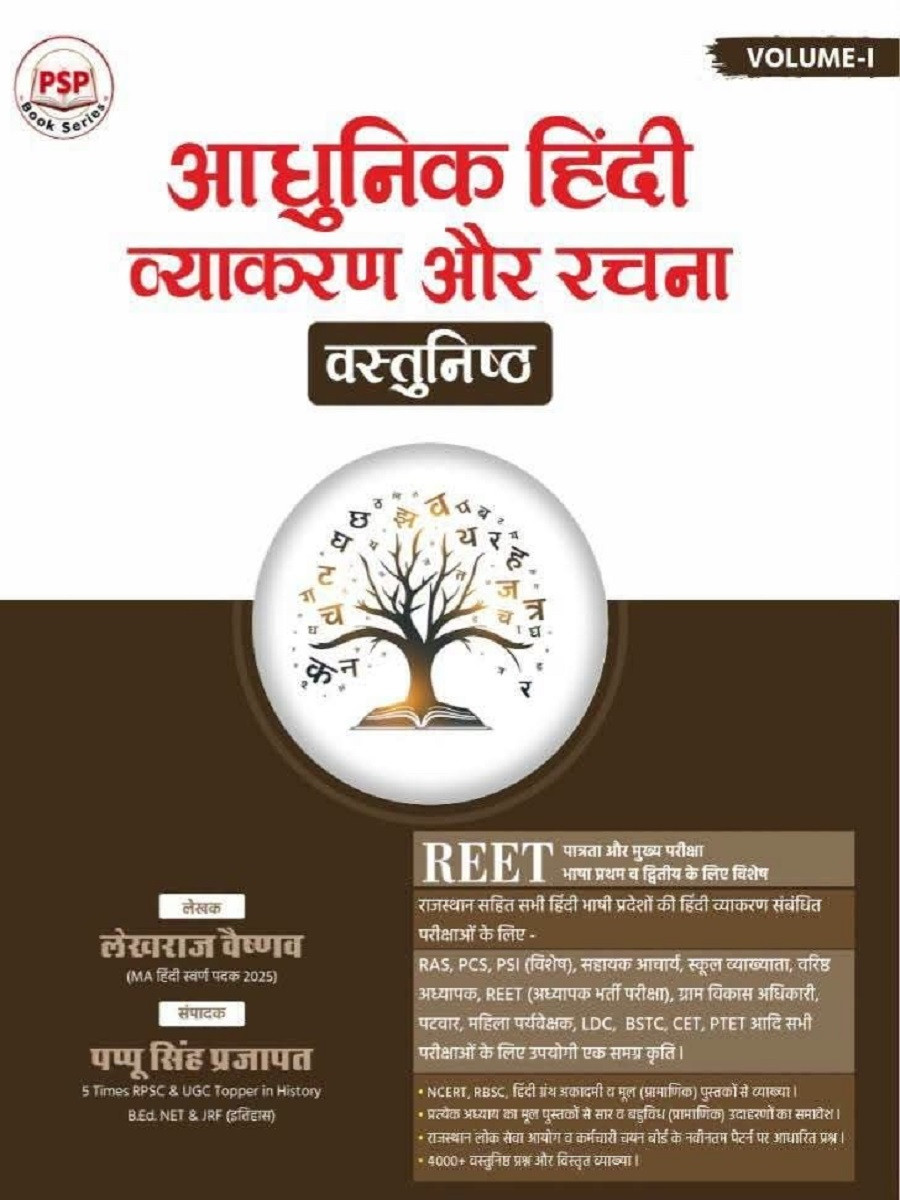 Royal Adhunik Hindi Vyakaran Evam Rachna Vastunisth Volume-1 New Edition 2027 By Lekhraj Vaishnav, Pappu Singh Prajapat