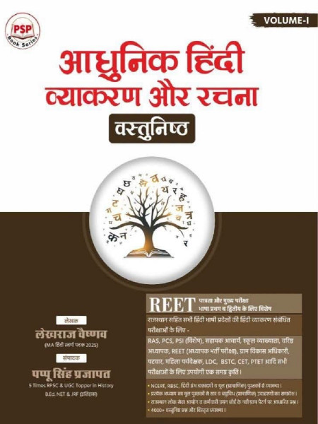 Image of Royal Adhunik Hindi Vyakaran Evam Rachna Vastunisth Volume-1 New Edition 2027 By Lekhraj Vaishnav, Pappu Singh Prajapat