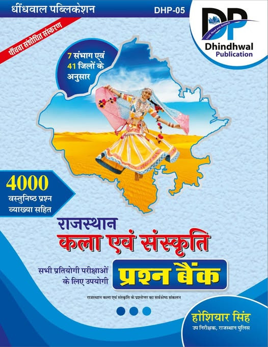 Dhindhwal Rajasthan Kala Evam Sanskriti Question Bank 4000+ By Hoshiyar Singh