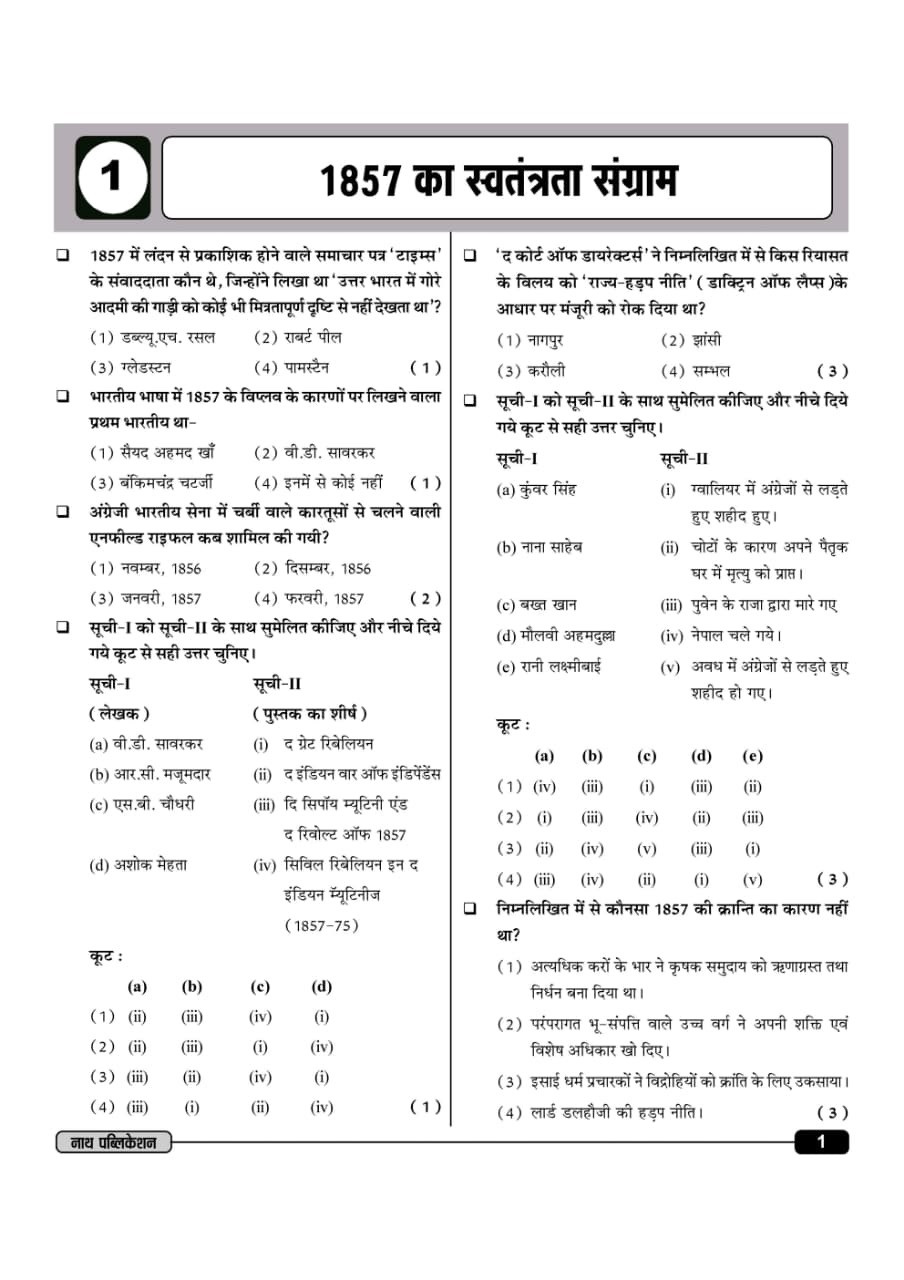 Nath First Grade Paper -1 Bhartiya Itihas (Indian History) Abhyas Prashan Bank By Pawan Bhawariya, Manju Nehra Dudi