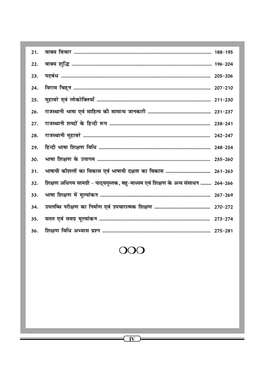 Nath REET Hindi Level-1 and Level-2 New Edition 2026 By Balram Matwa, Suresh Khadoliya