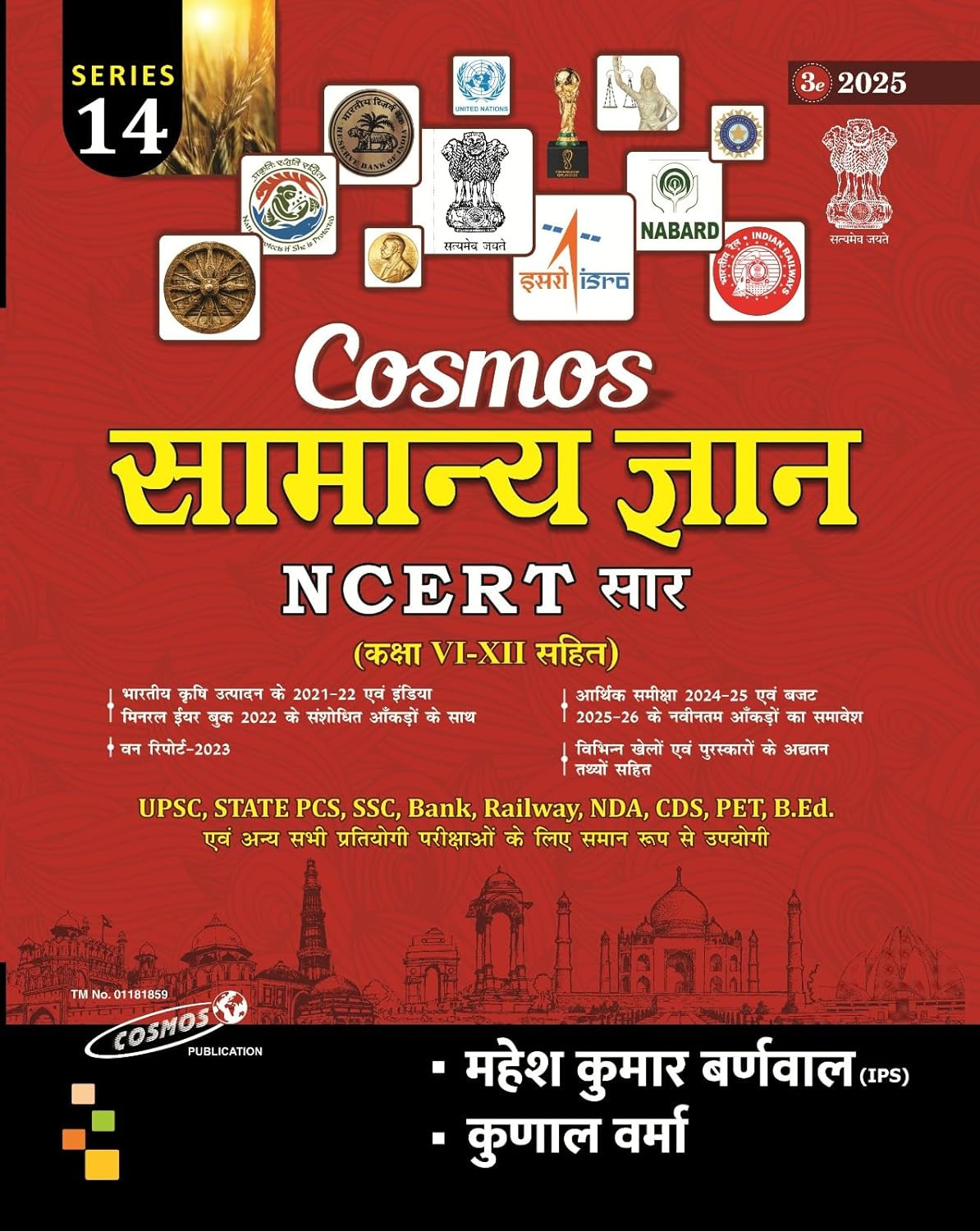 Cosmos NCERT Saar (Class 6 to 12) Samanya Gyan (General Knowledge) Series 14 Edition 2025 By Mahesh Kumar Barnwal (IPS) Kunal Verma