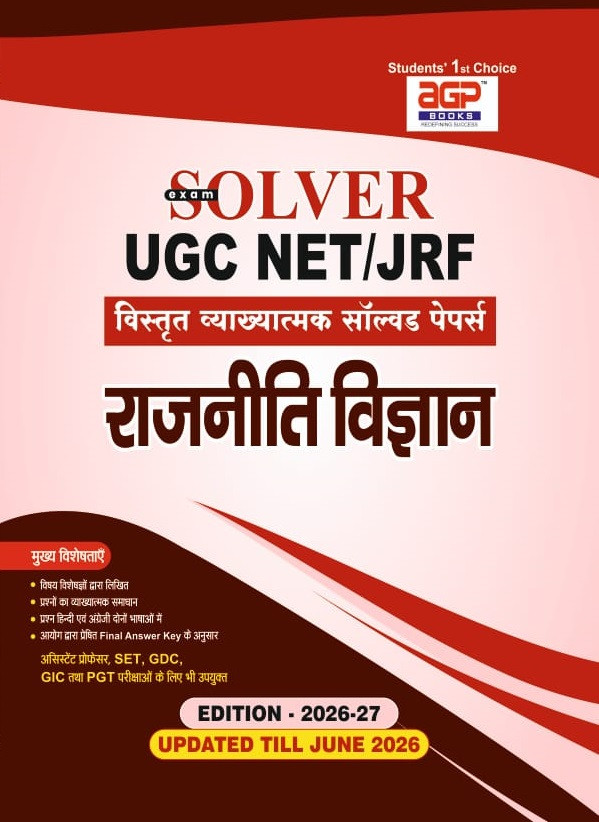 AGP UGC NET JRF Political Science (Rajniti Vigyan) Solved Paper Updated Till June 2026 New Edition 2026-27