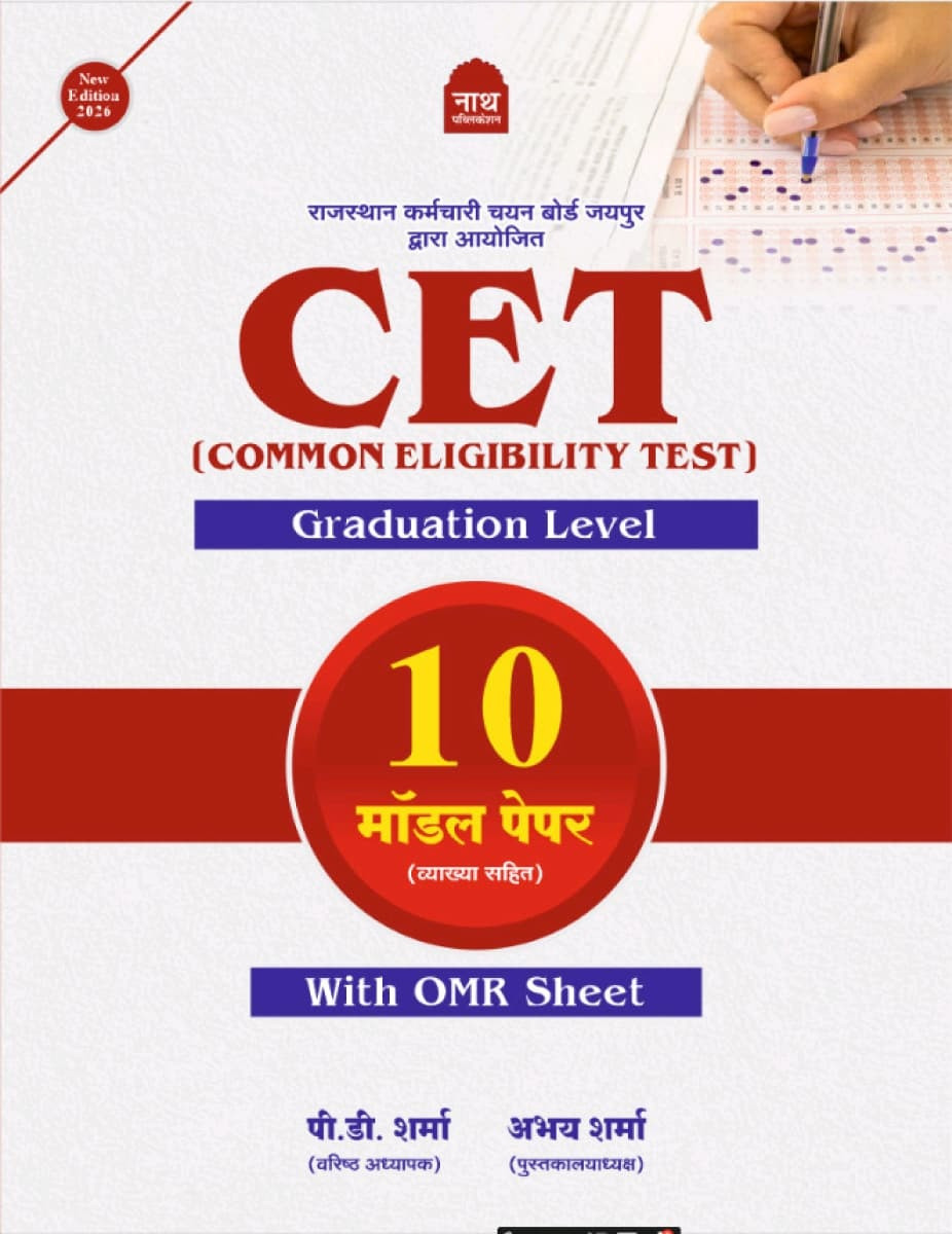 Nath Rajasthan CET Graduation Level 10 Model Papers With OMR Sheets New Edition 2026