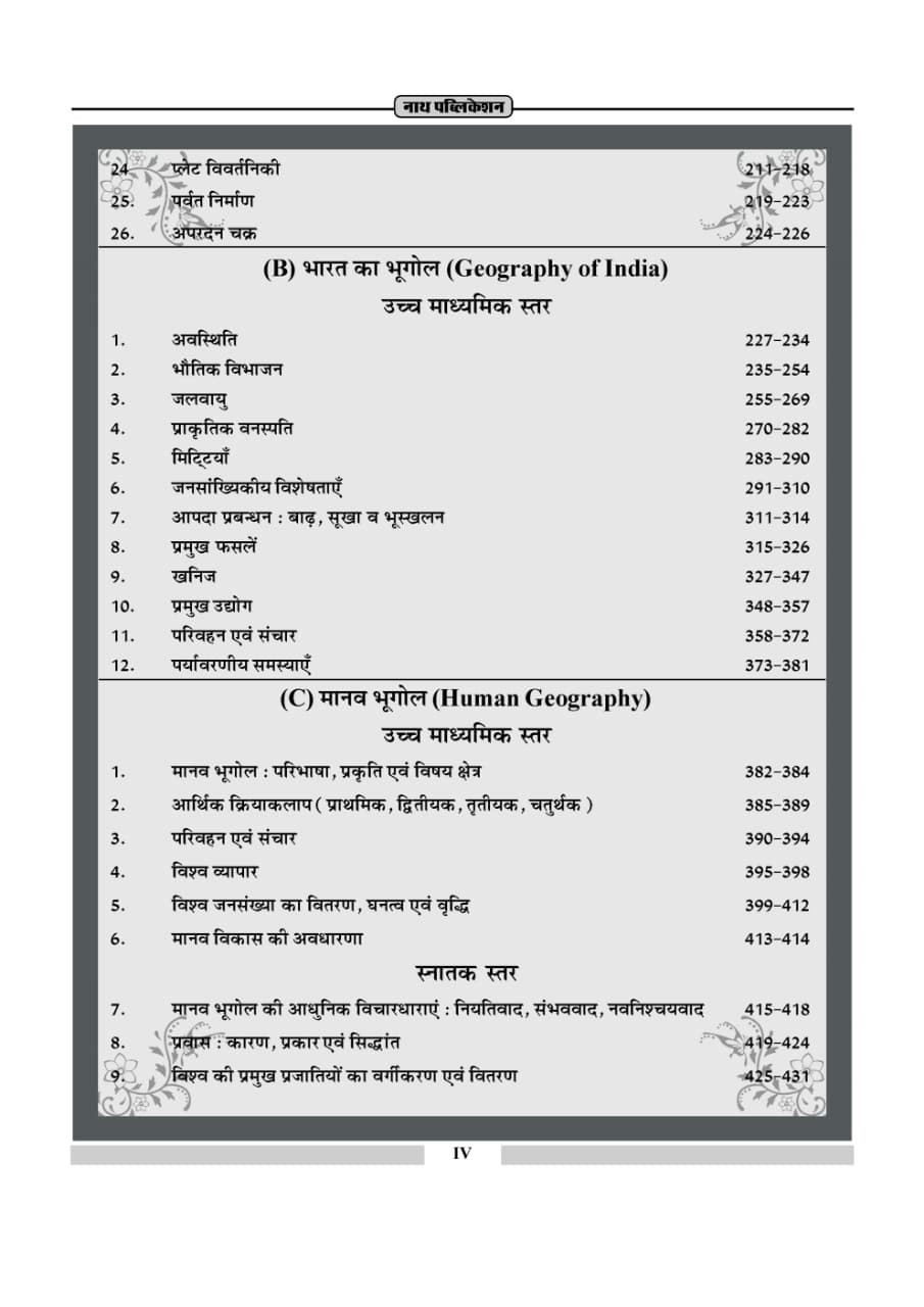 Nath First Grade Paper-2 Bhugol Prashan Bank (Geography Question Bank) Based on New Syllabus Second Edition 2026 By H P Taylor and Saroj Jatmali Useful for NET-JRF, Assistant Professor