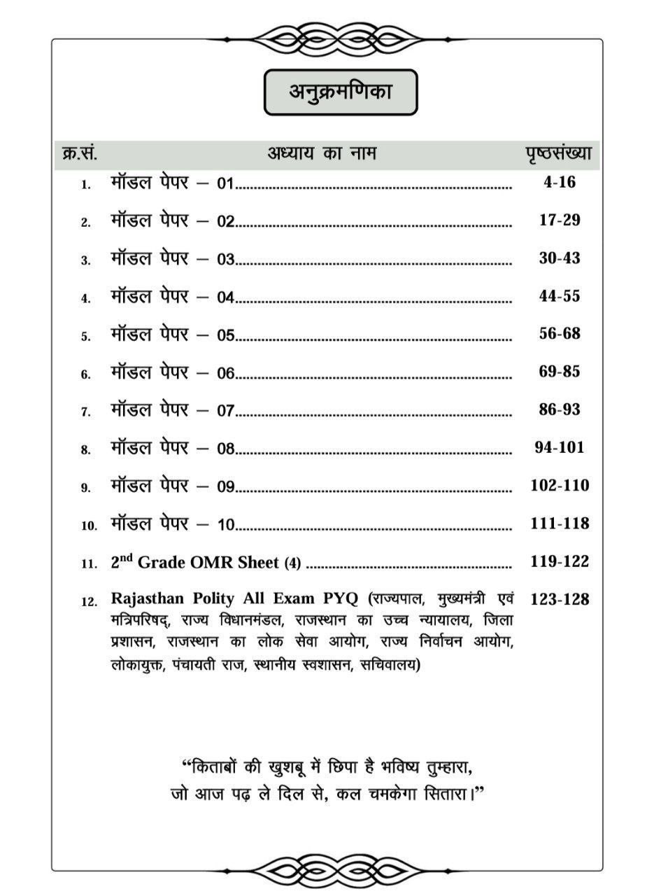 Gyan Sarovar Second Grade Paper-1 GK 10 Model Papers New Edition June 2026 By Manoj Toliya, Narendra Bidiyasar, Raju Puri, and P R Dhaka