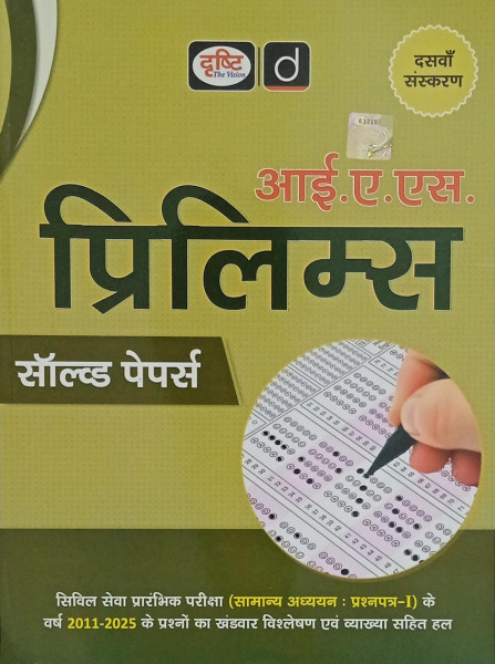 Image of Drishti IAS Prelims Solved Papers General Studies (Paper-1) 10th Edition 2026