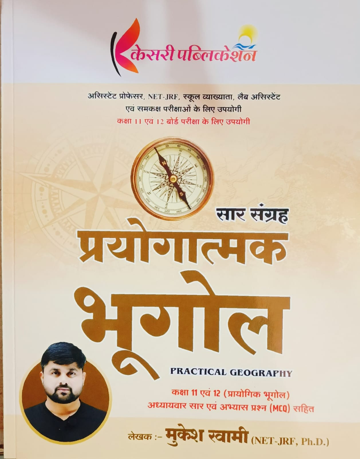 Kesari Publication Prayogatmak Bhugol ( Geography) Saar Sangrah Classes 11 Evan 12 MCQ New Edition 2026 By Mukesh Swami