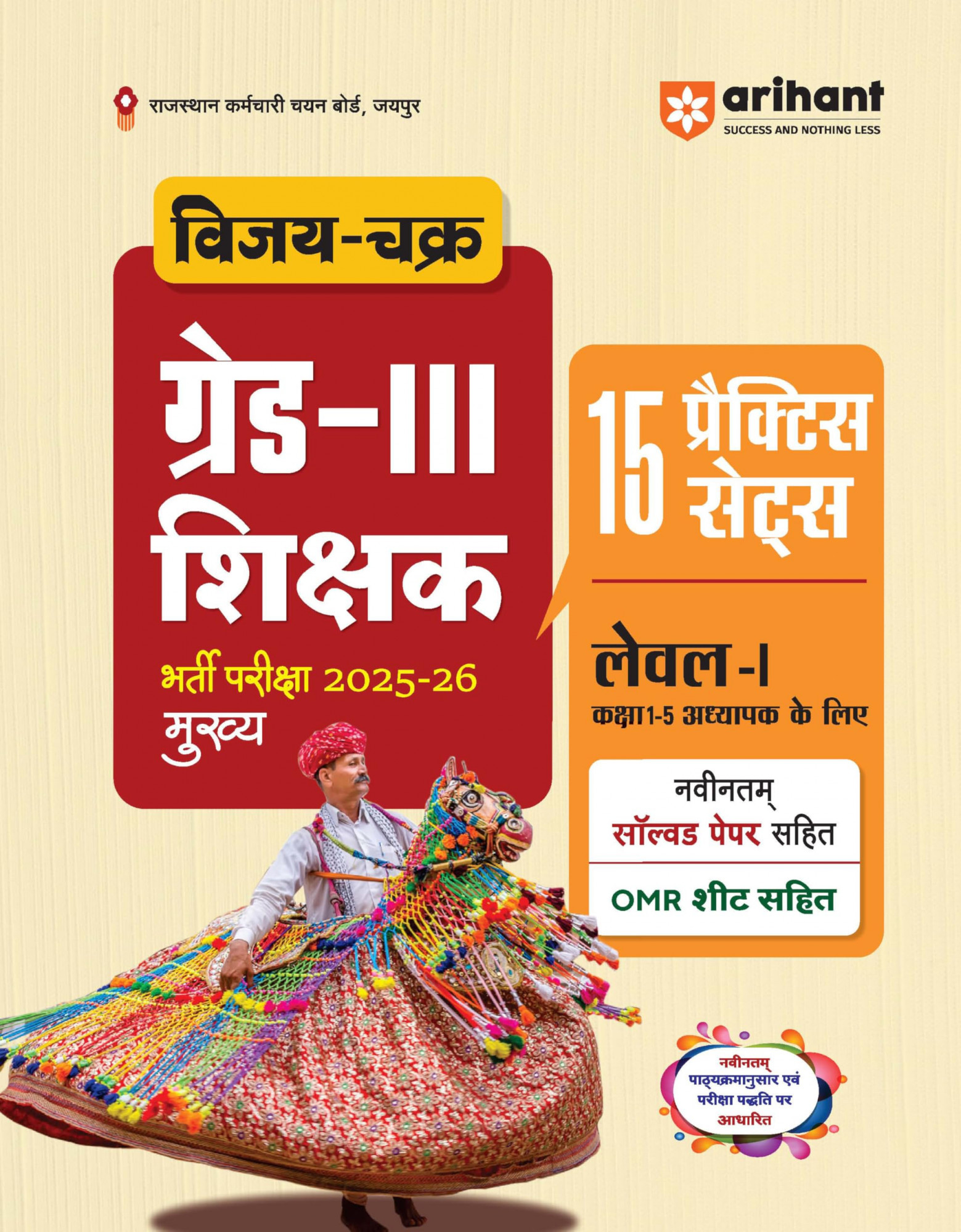 Arihant 3rd Third Grade Leve 1 & 15 Practice Sets 2025-26