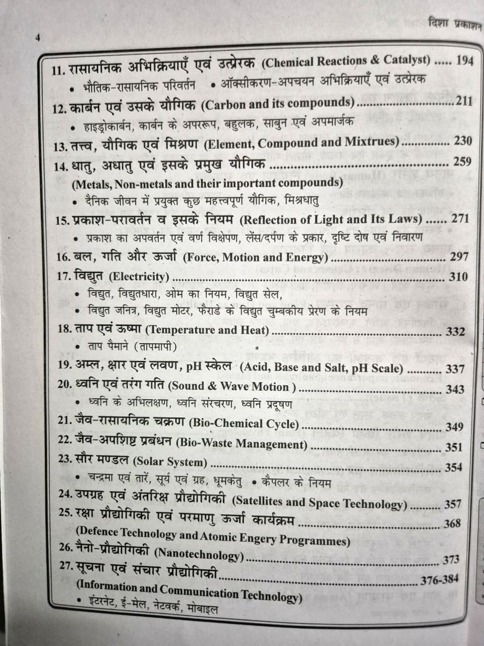 Disha Dainik Vigyan Pariksha 20-20 (General Science 20-20) 12th Edition August 2026 By Dr Rajeev