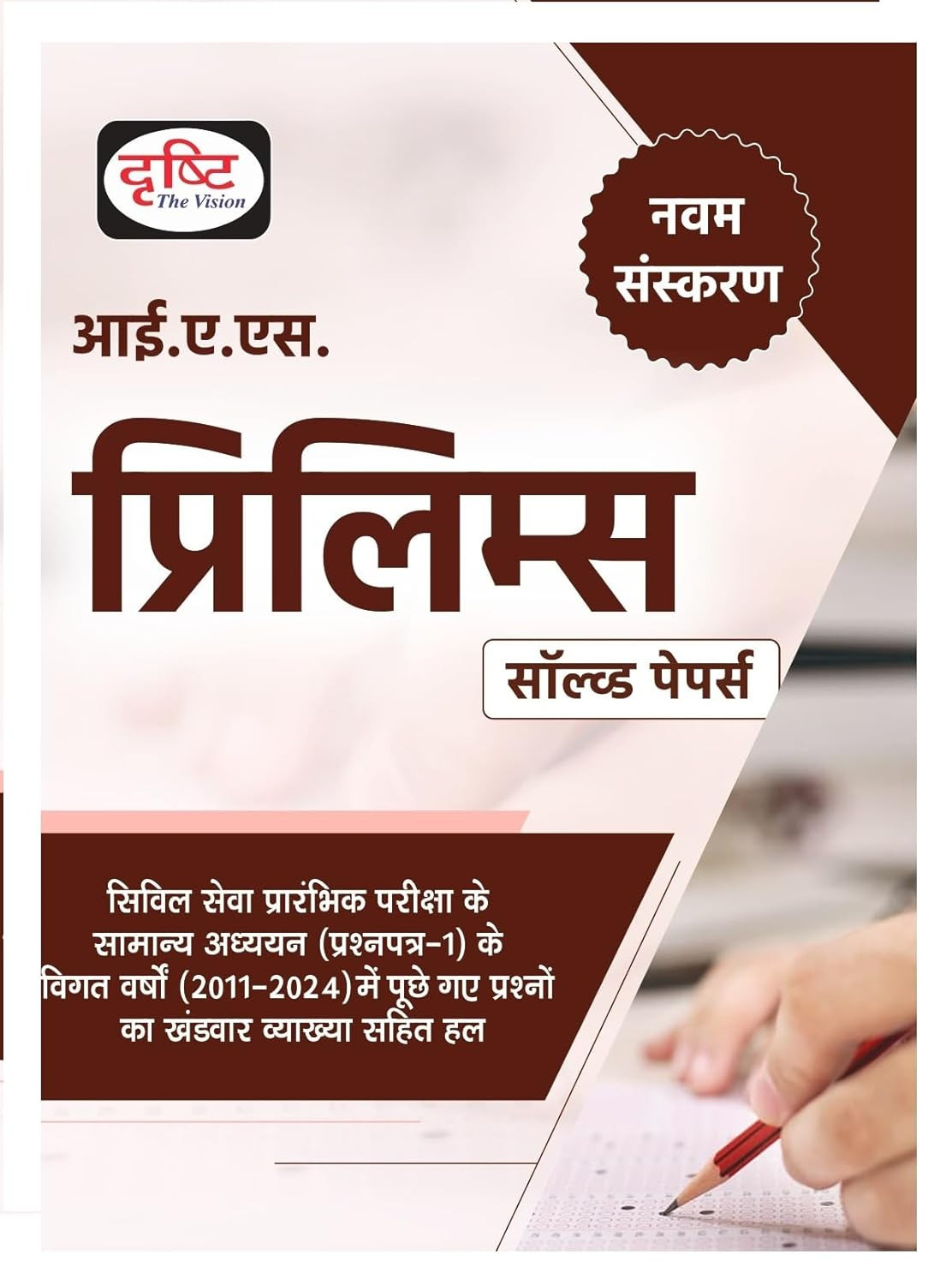 Drishti IAS Prelims Solved Papers General Studies (Paper-1) 9th Edition 2025