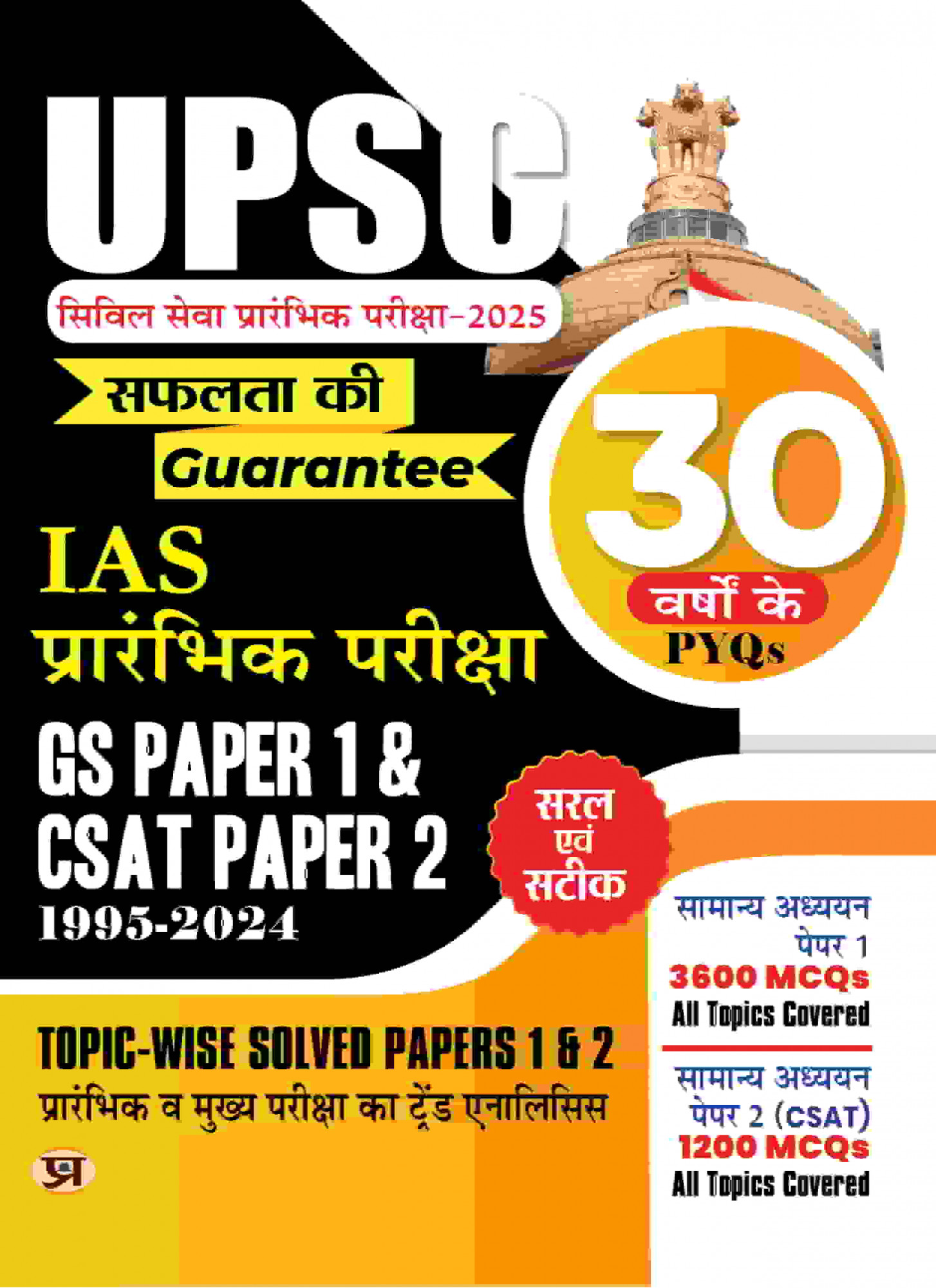 Prabhat Publication IAS 30 Years UPSC Prelims Civil Services Exam 2025 | IAS Prelims Topic-wise Solved Papers 1 and 2 (1995-2024) | General Studies & Aptitude (CSAT) MCQs | PYQs Previous Year Questions Bank Guide Book in Hindi (UPSC 30 Years Solved )