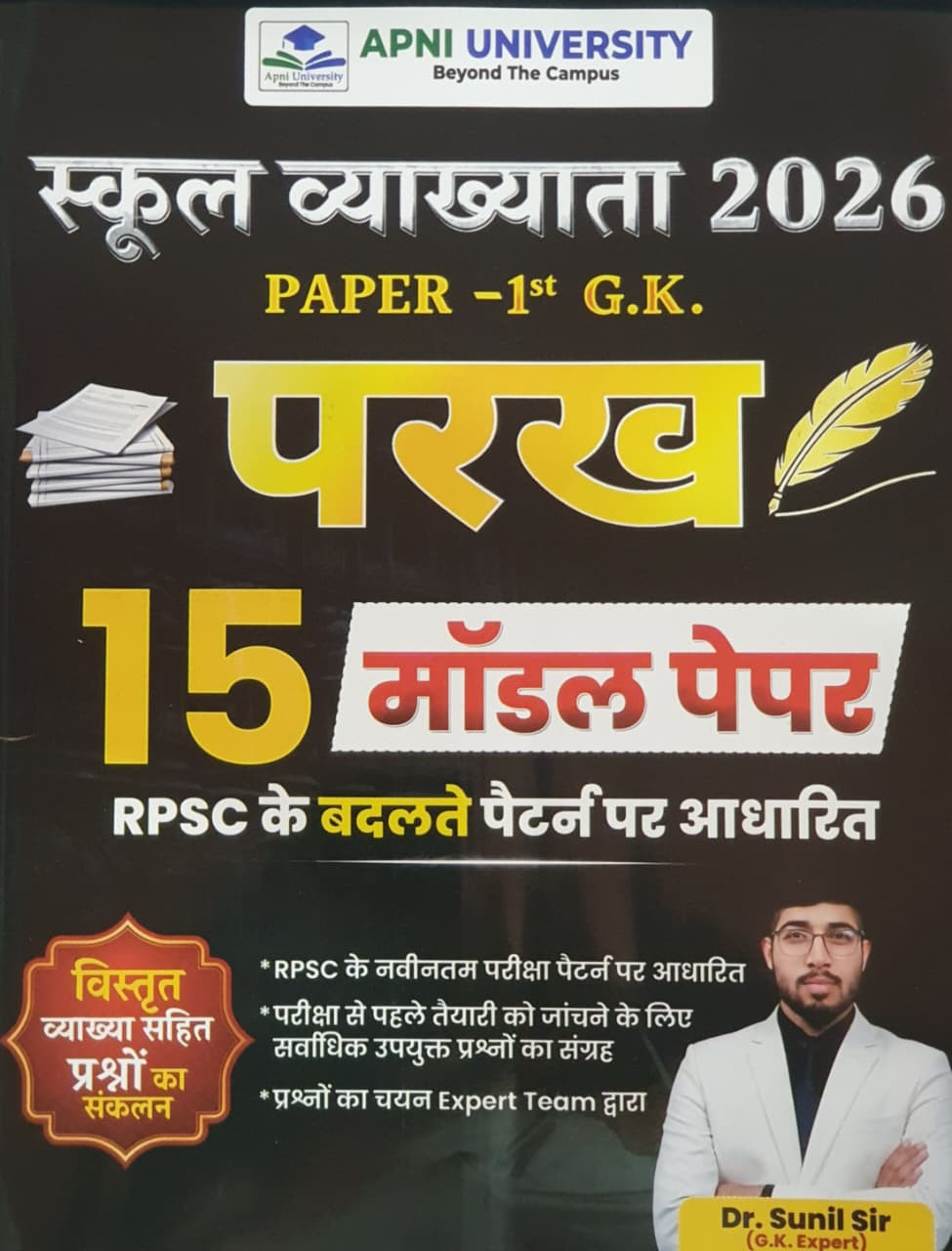Apni University 1st First Grade 2026 Paper 1 GK 15 Model Paper By Dr Sunil Sir