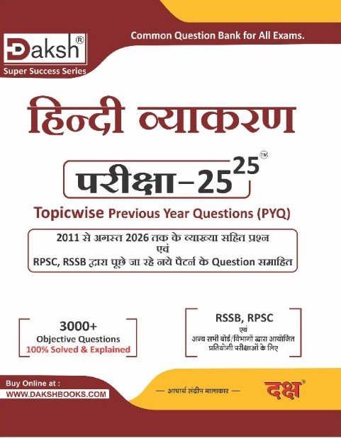 Daksh Hindi Vyakaran Exam Review 25-25 PYQs From 2011 to August 2026 and 3000+ Objective Questions