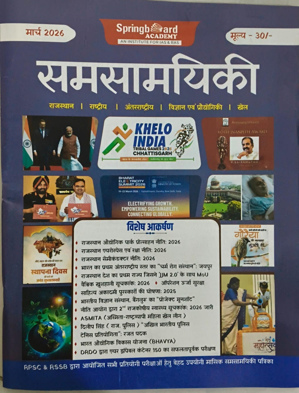 Springboard Samsamyiki Monthly Current Affairs Magazine for March 2026