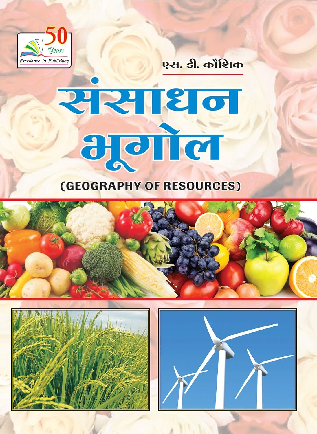 Rastogi Sansadhan Bhugol (Geography of Resources) by S D Kaushik