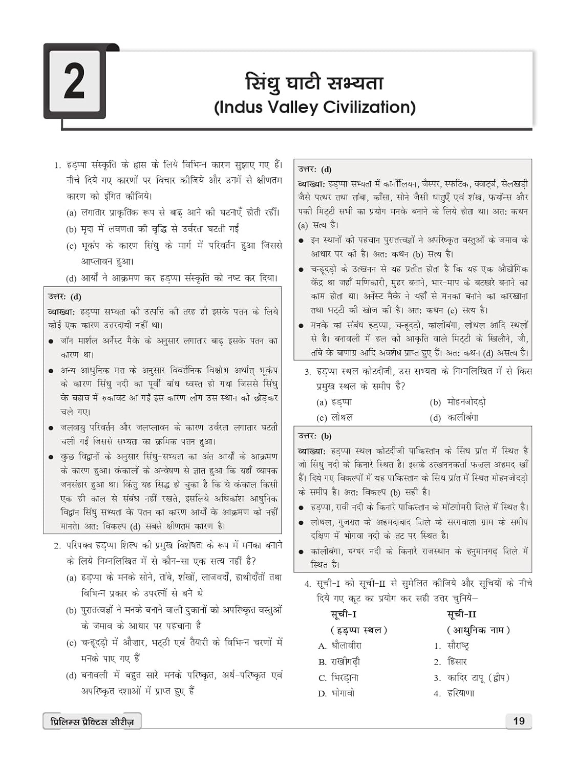 Drishti IAS / PCS Prelims Bharatiya Itihas Evam Kala Sanskriti (Indian History and Art Culture) Hindi medium 6th Edition 2026