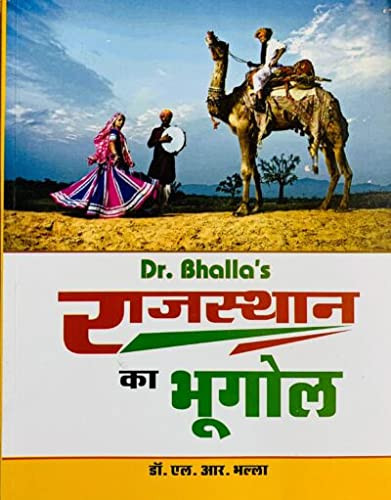 Dr Bhalla's Rajasthan Ka Bhugol (Geography of Rajasthan) By Dr  LR Bhalla