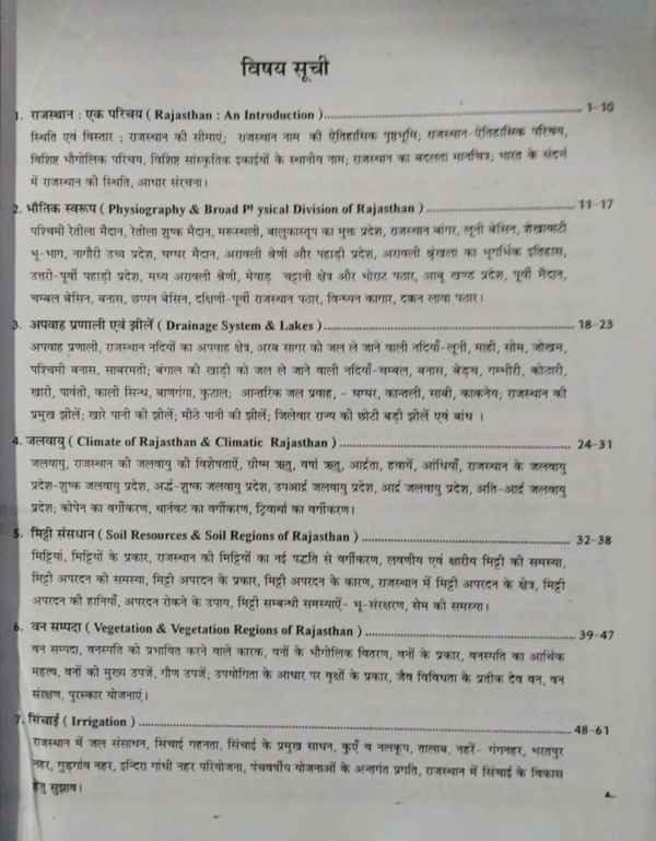 Dr Bhalla's Rajasthan Ka Bhugol (Geography of Rajasthan) By Dr LR Bhalla